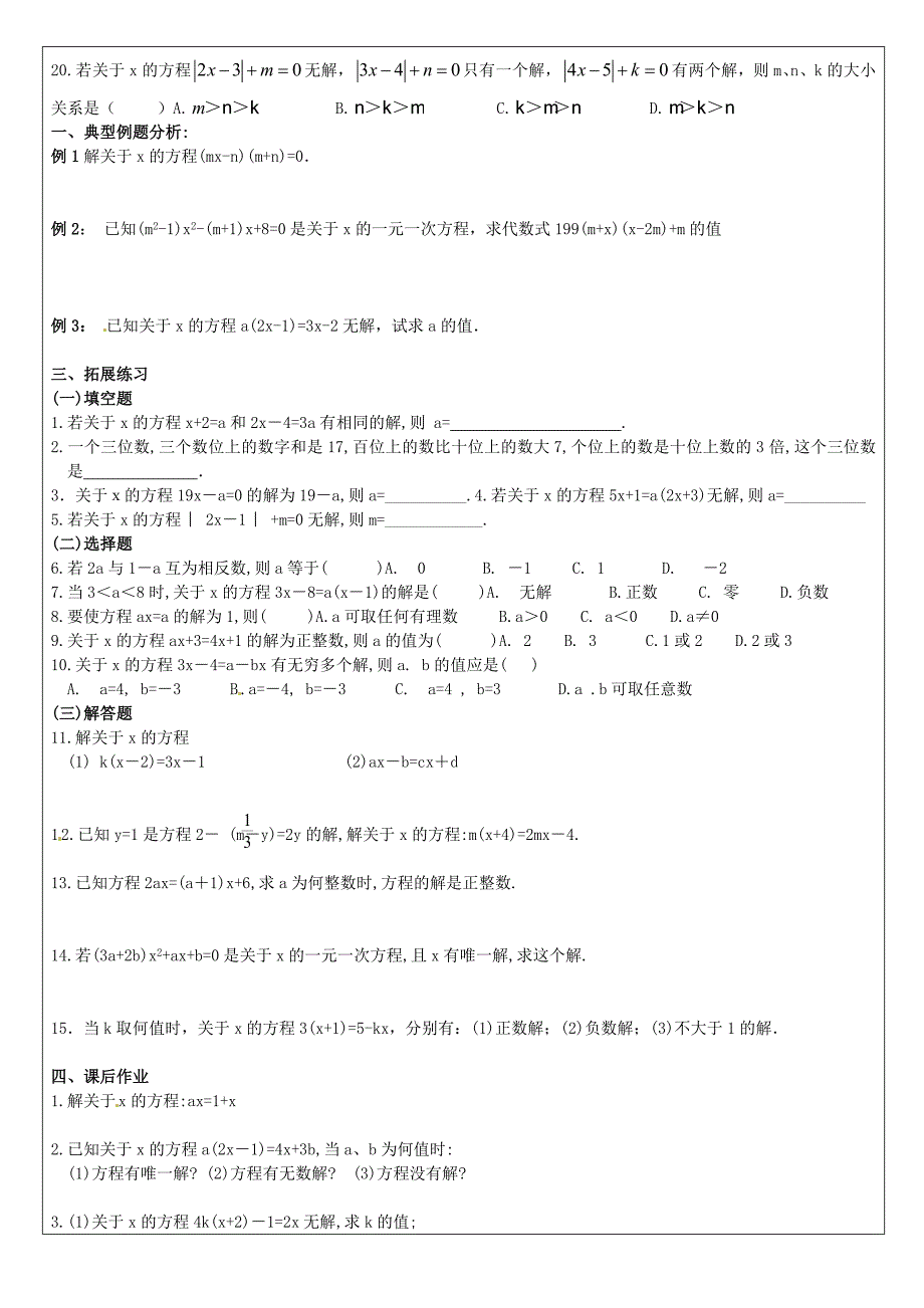 江苏省昆山市锦溪中学七年级数学上册《一元一次方程》提优训练 （新版）苏科版_第3页