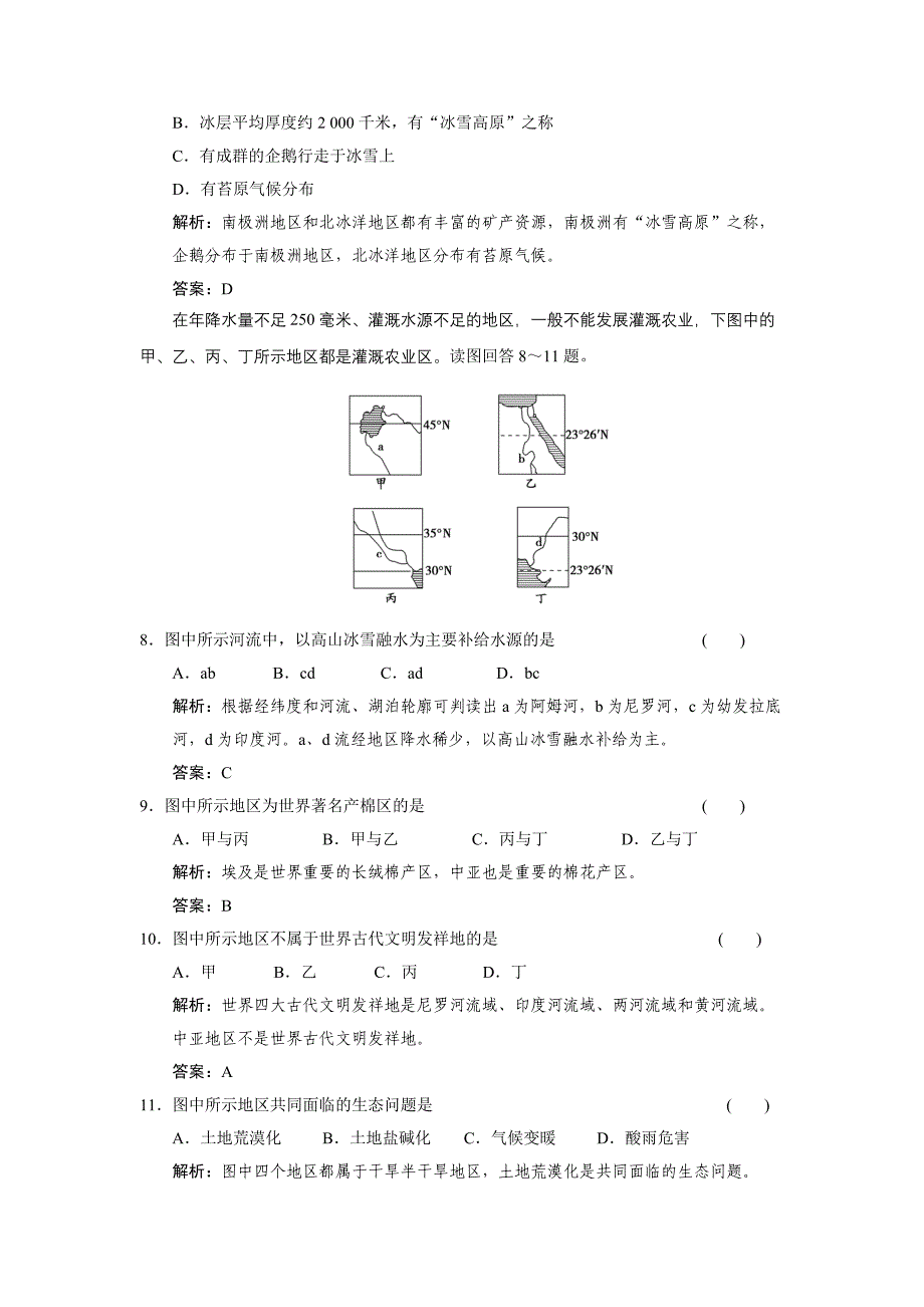 2011高三地理一轮复习 第四部分第一章世界地理第2节亚洲及极地地区练习 中图版_第3页