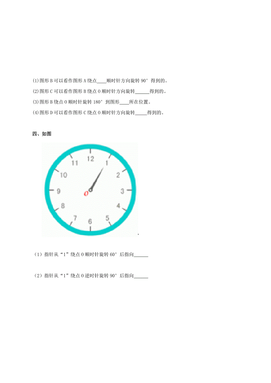 六年级数学上册 《图形的变换》单元练习 北师大版_第2页