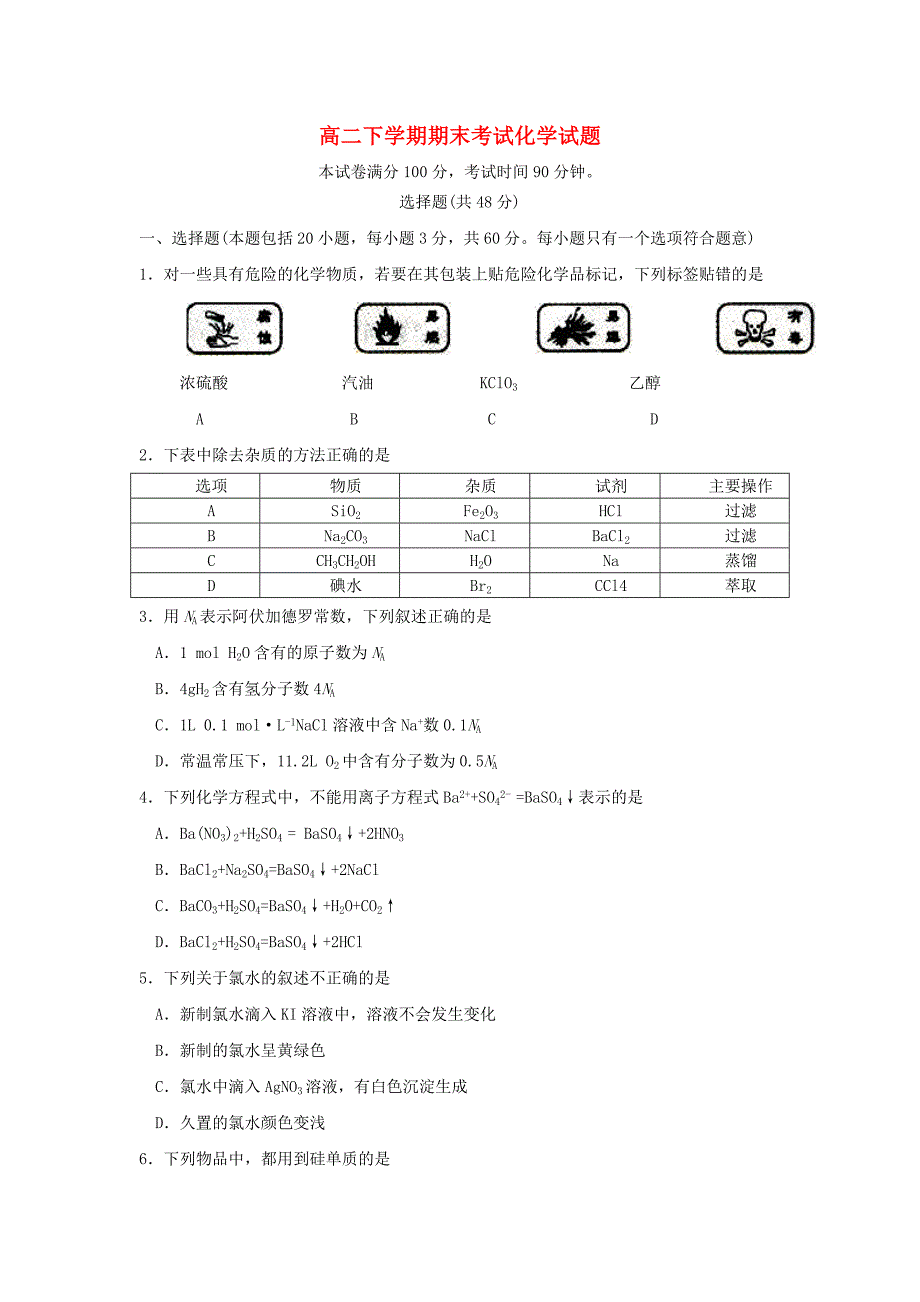 云南省景洪市第三中学2013-2014学年高二化学下学期期末考试试题_第1页