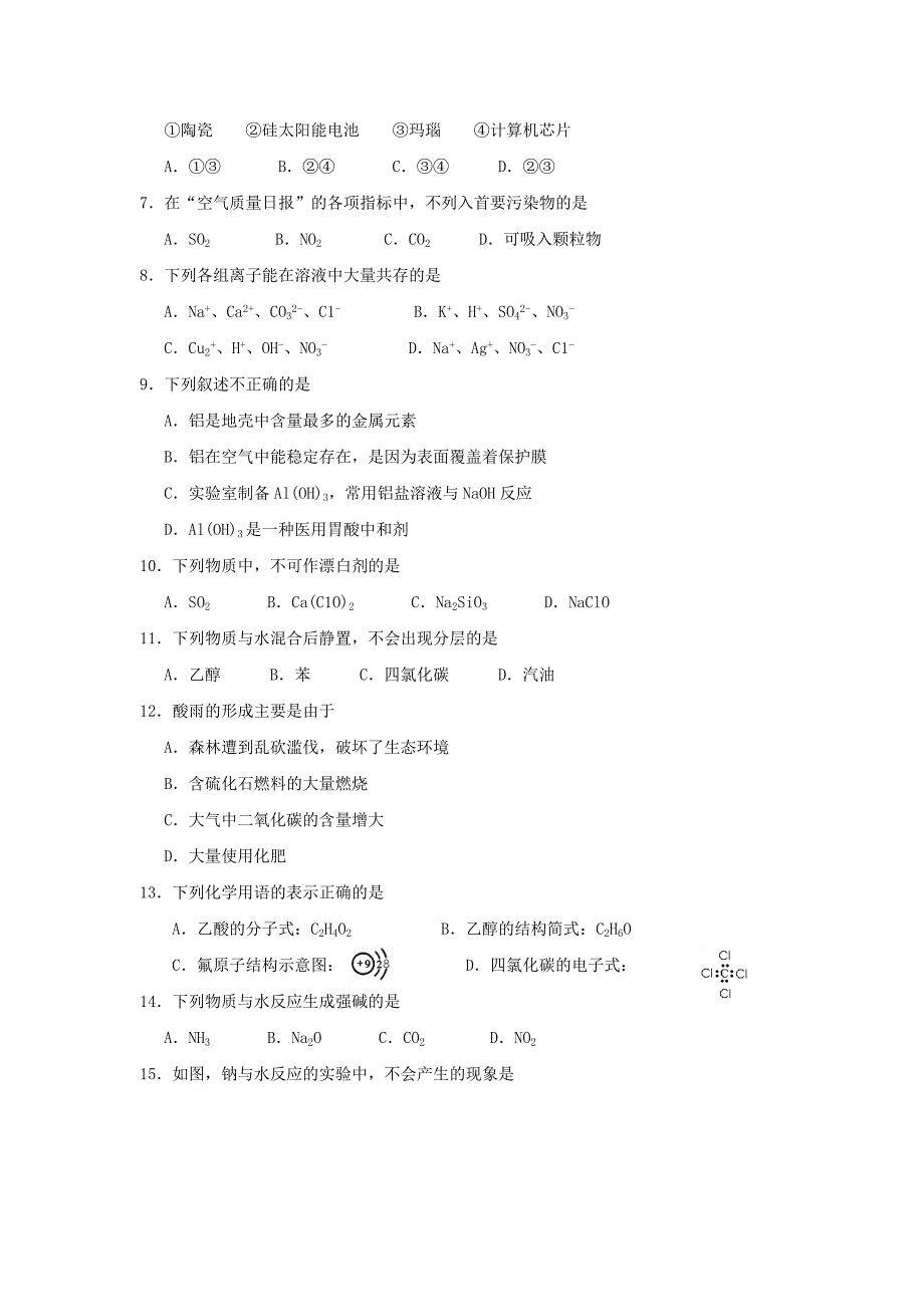 云南省景洪市第三中学2013-2014学年高二化学下学期期末考试试题_第2页