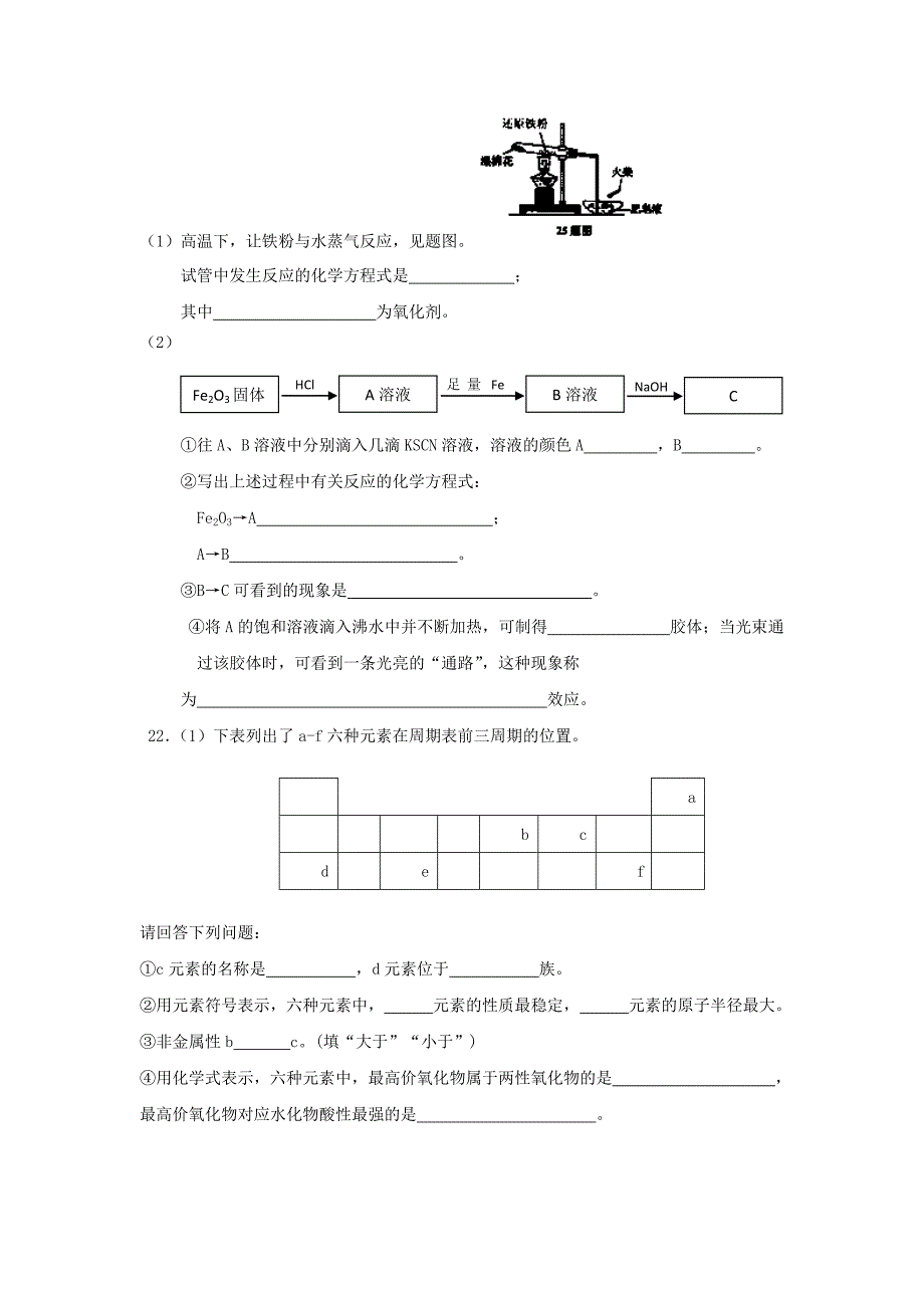 云南省景洪市第三中学2013-2014学年高二化学下学期期末考试试题_第4页