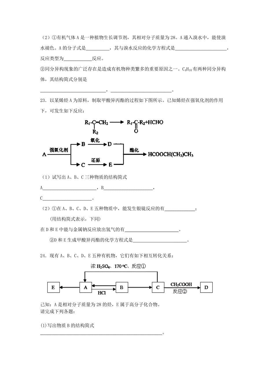 云南省景洪市第三中学2013-2014学年高二化学下学期期末考试试题_第5页