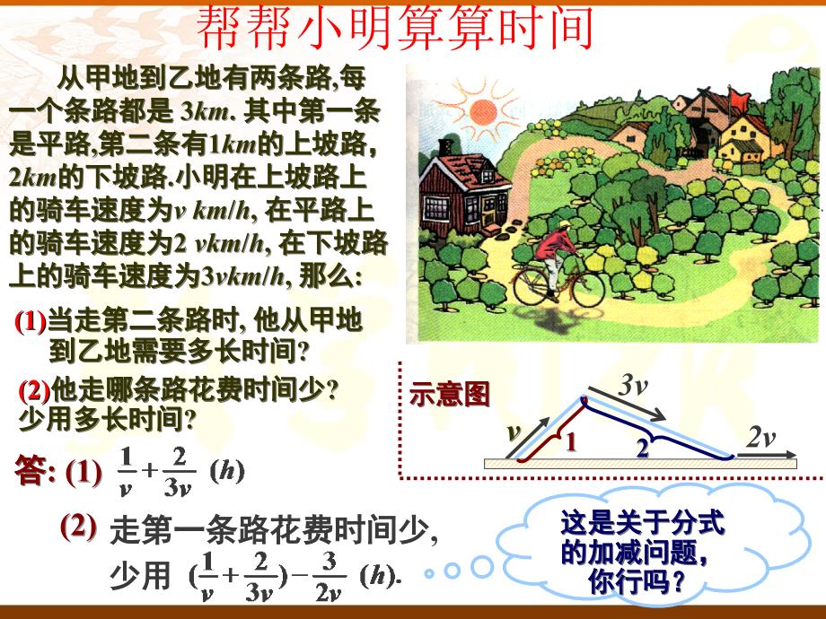 3.3 分式的加减法 课件3（北师大版八年级下）.ppt_第2页