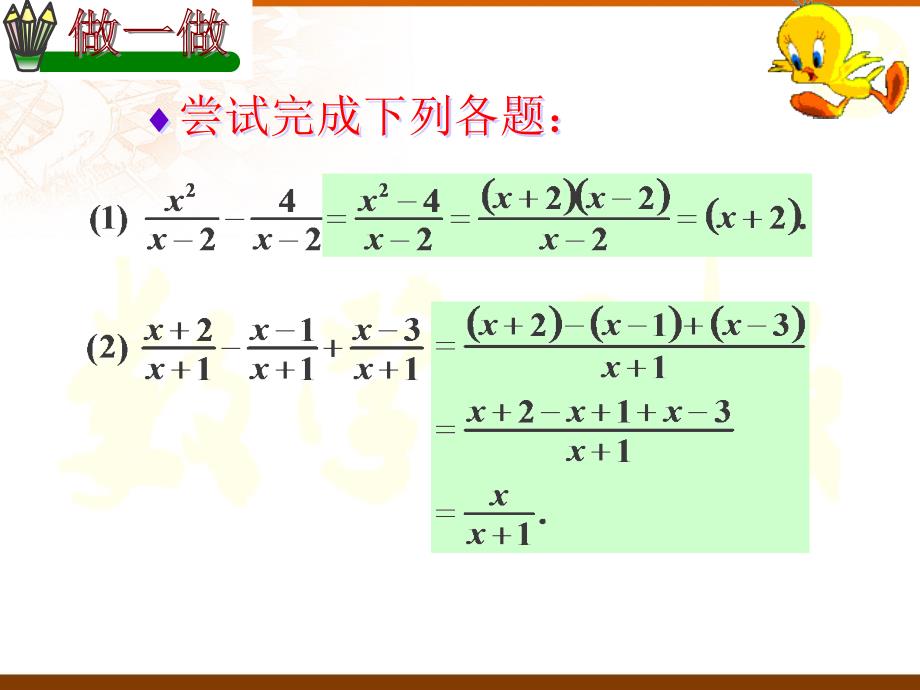 3.3 分式的加减法 课件3（北师大版八年级下）.ppt_第4页