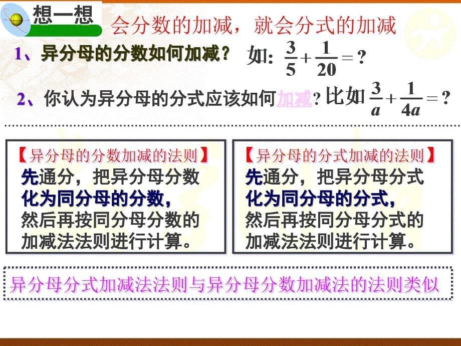 3.3 分式的加减法 课件3（北师大版八年级下）.ppt_第5页