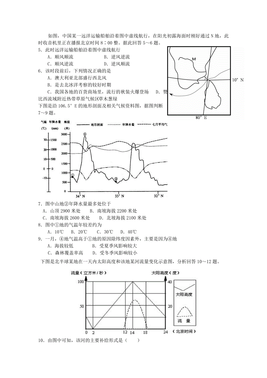 四川省邛崃市2013届高三地理10月月考试题_第2页