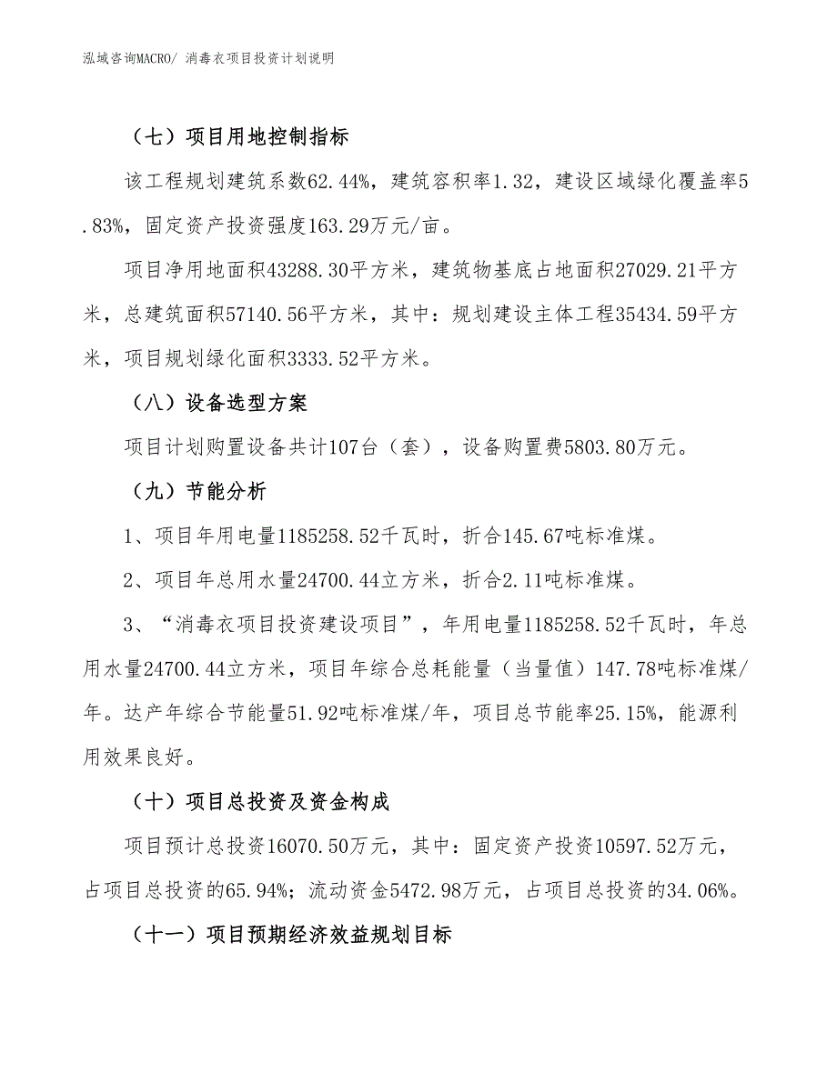 消毒衣项目投资计划说明_第3页