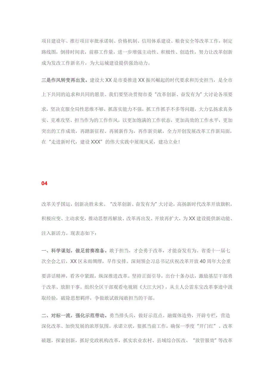 改革创新奋发有为发言材料精选5篇 与 改革创新奋发有为大讨论培训班新闻稿精选10则_第4页