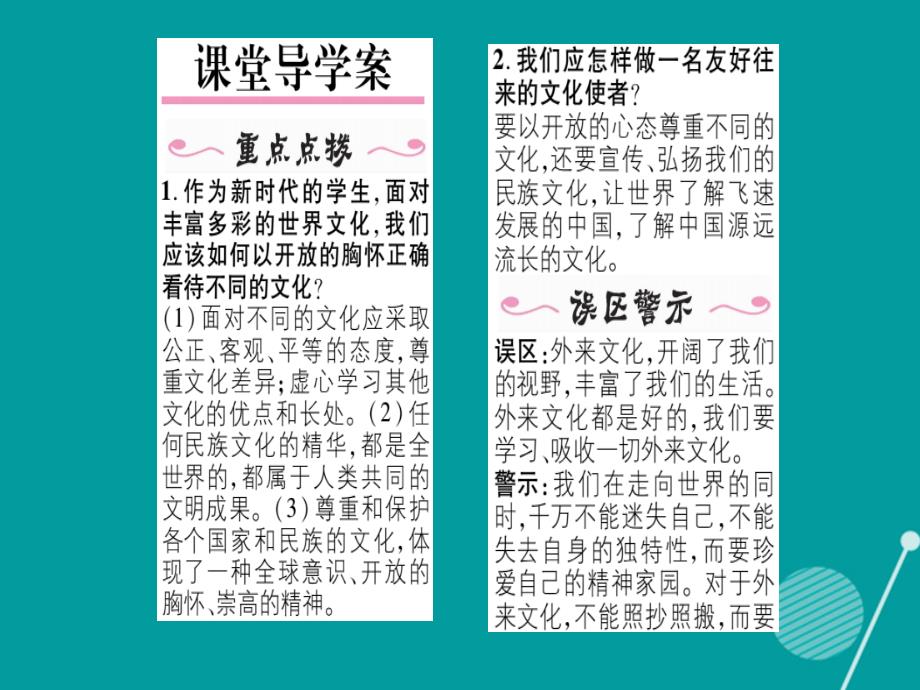 2018年秋八年级政治上册 5.2 做友好往来的使者课件 新人教版_第2页