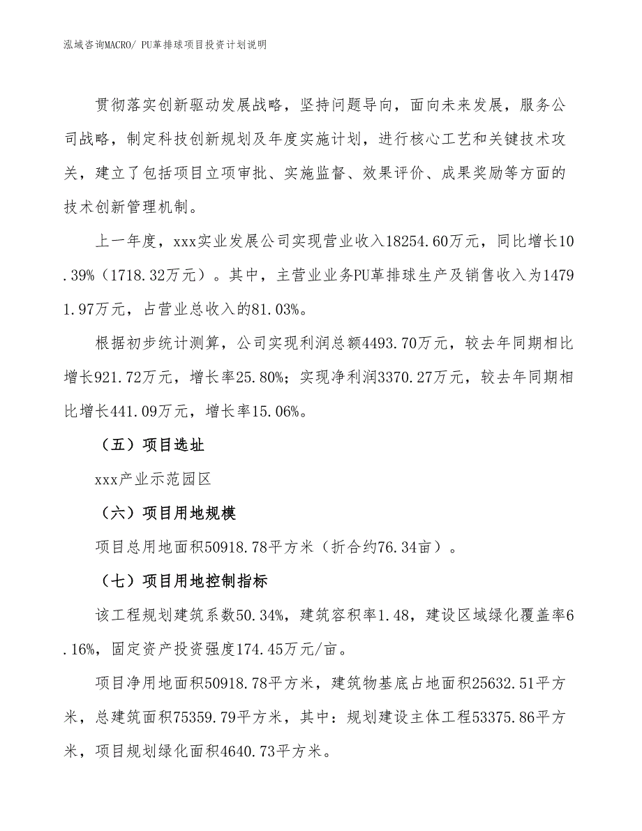 PU革排球项目投资计划说明_第2页