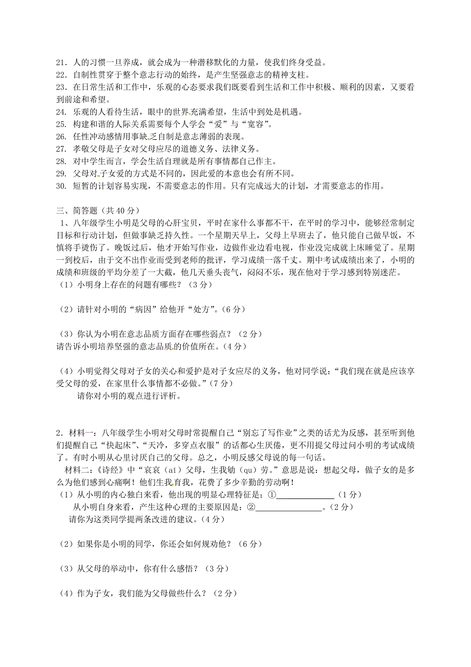 江苏省启东市东海中学2014-2015学年八年级政治上学期期中试题 苏教版_第3页