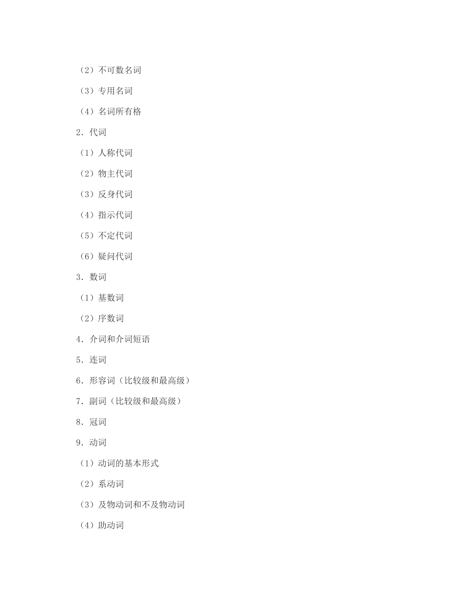 2011年高考课程标准实验版考试大纲（英语）_第4页