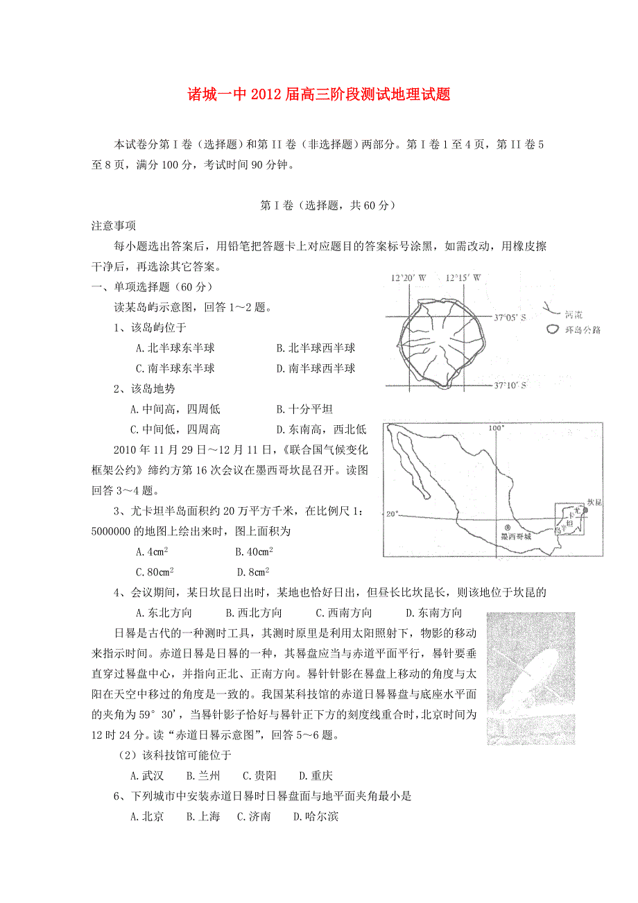 山东省潍坊诸城一中2012届高三地理10月阶段测试试题_第1页