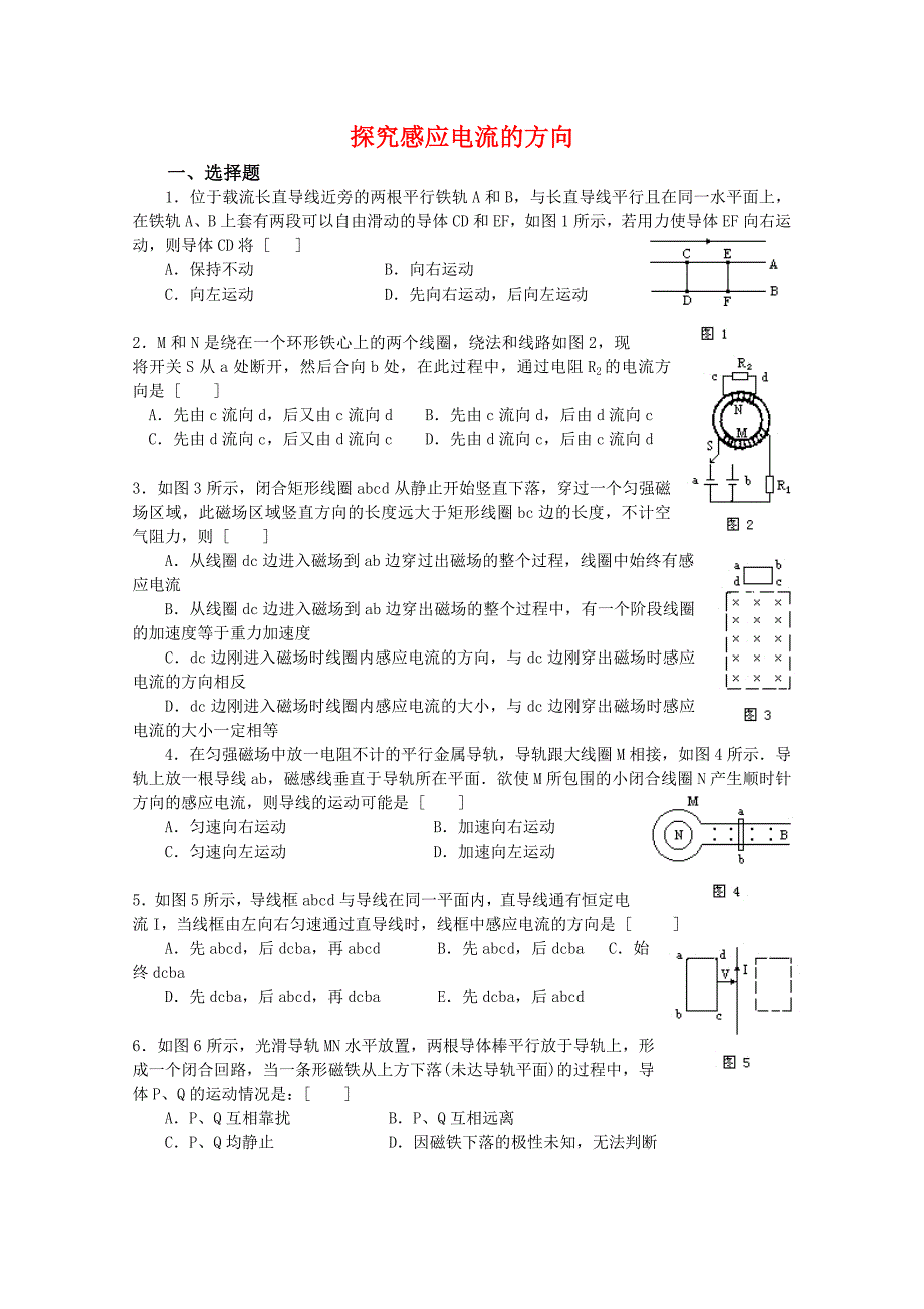 高中物理 1.3《探究感应电流的方向》单元测试 粤教版选修3-2_第1页