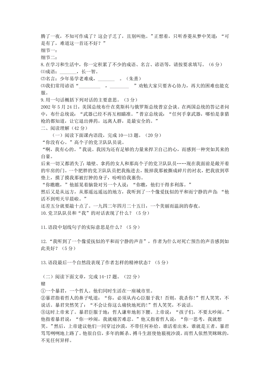 山东省枣庄市育才中学2012届八年级语文下学期第三单元综合检测题 北师大版_第2页