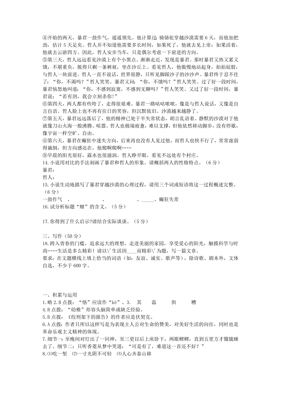 山东省枣庄市育才中学2012届八年级语文下学期第三单元综合检测题 北师大版_第3页