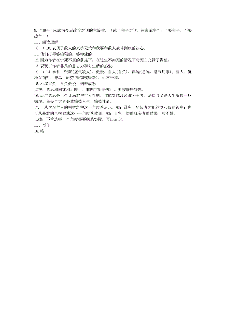 山东省枣庄市育才中学2012届八年级语文下学期第三单元综合检测题 北师大版_第4页