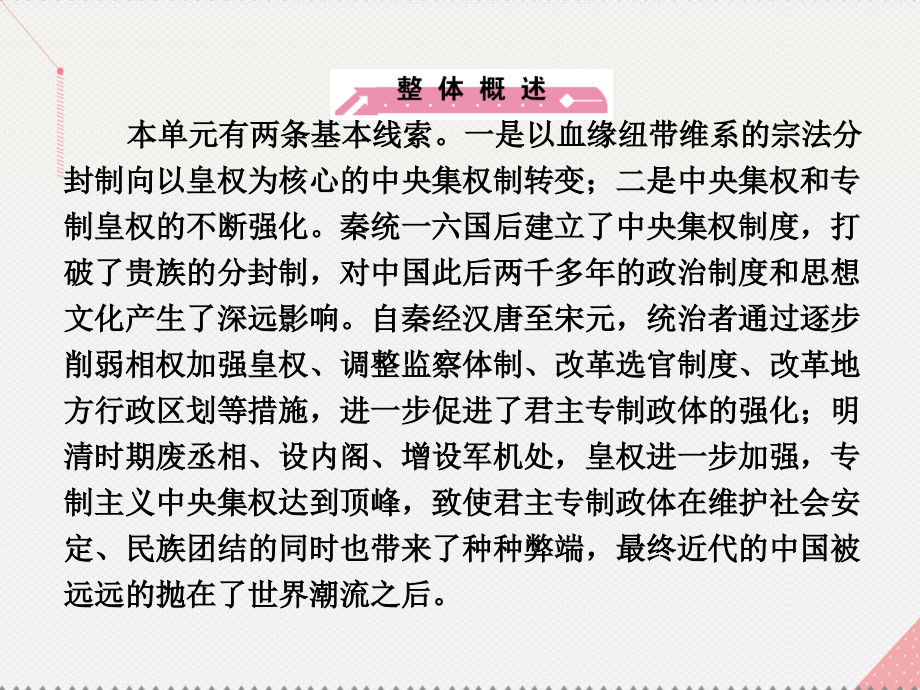 2018年秋高中历史 专题一 古代中国的政治制度 第1课 中国早期政治制度的特点课件 人民版必修1_第3页