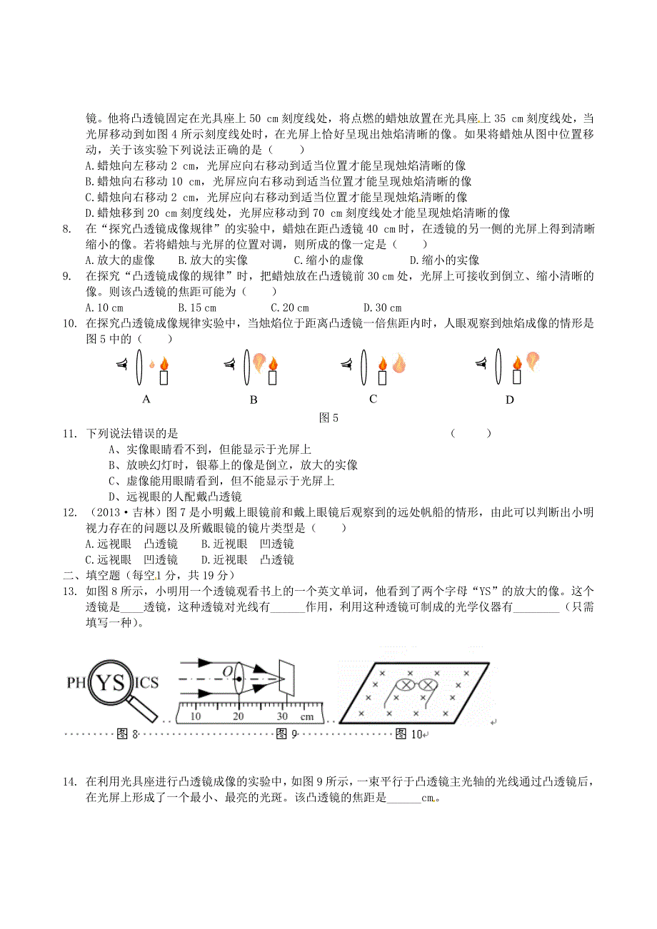 江苏省东海县横沟中学2014-2015学年八年级物理12月月考试题（无答案）_第2页