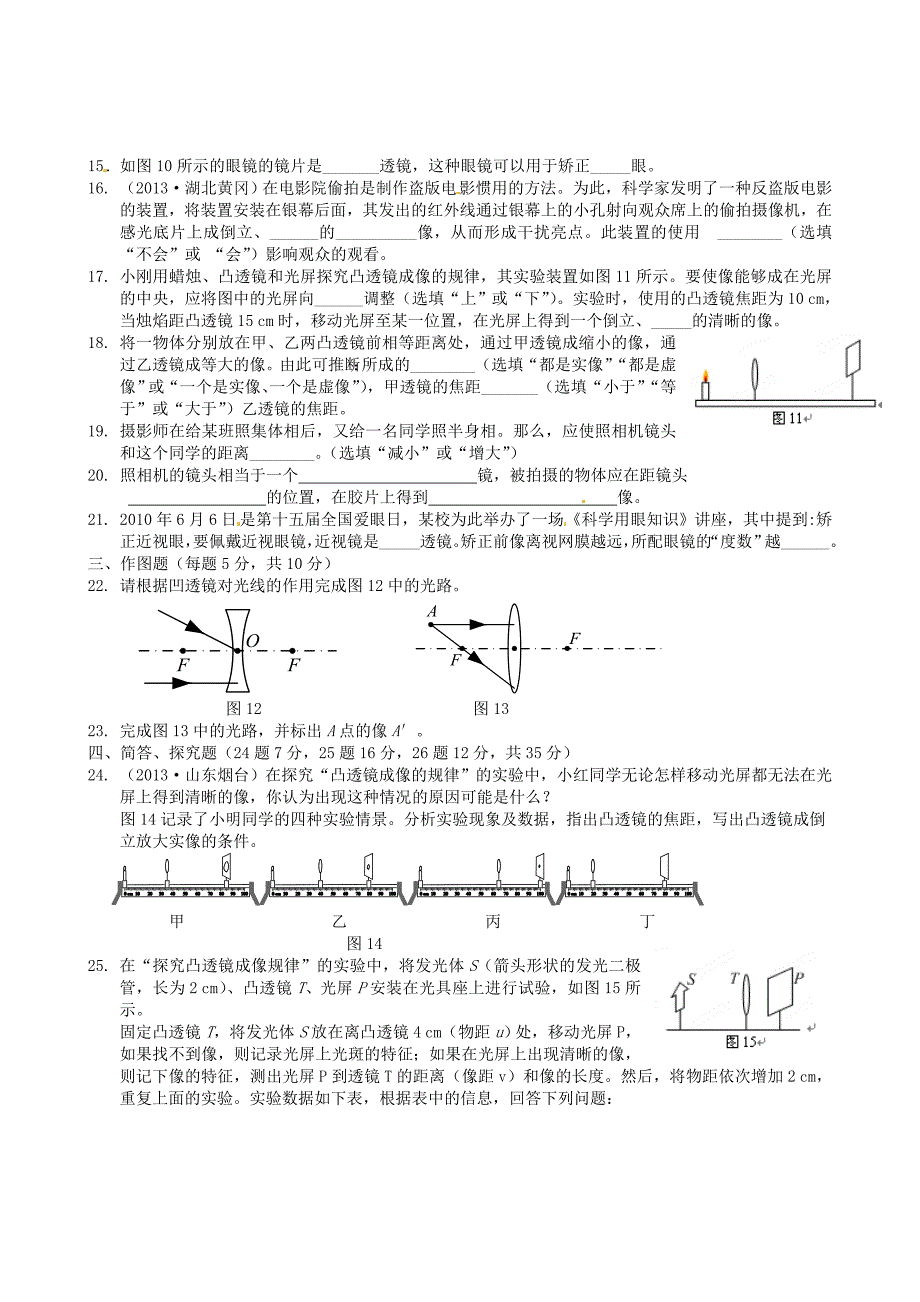 江苏省东海县横沟中学2014-2015学年八年级物理12月月考试题（无答案）_第3页