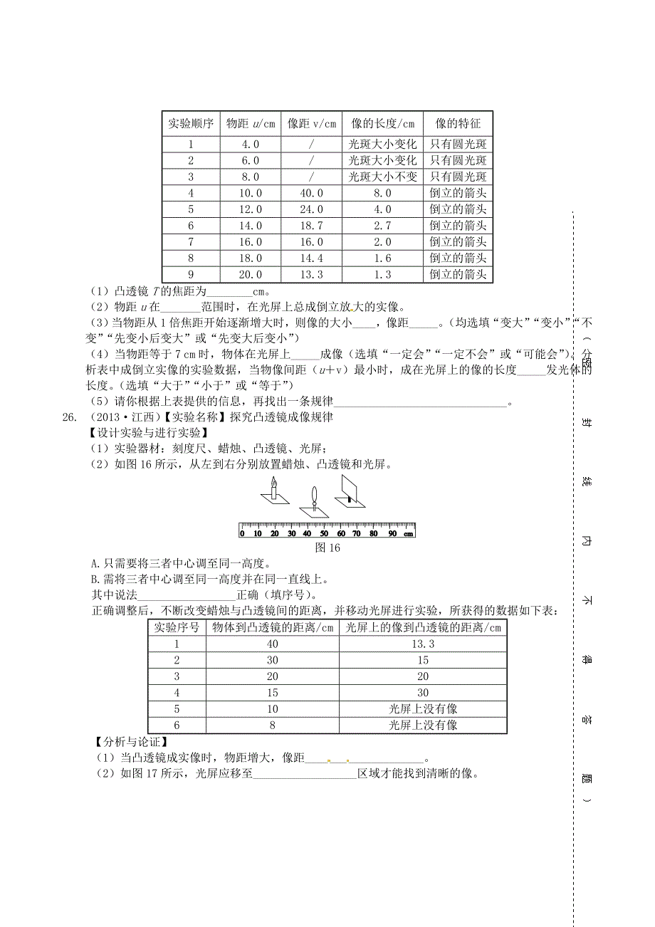 江苏省东海县横沟中学2014-2015学年八年级物理12月月考试题（无答案）_第4页