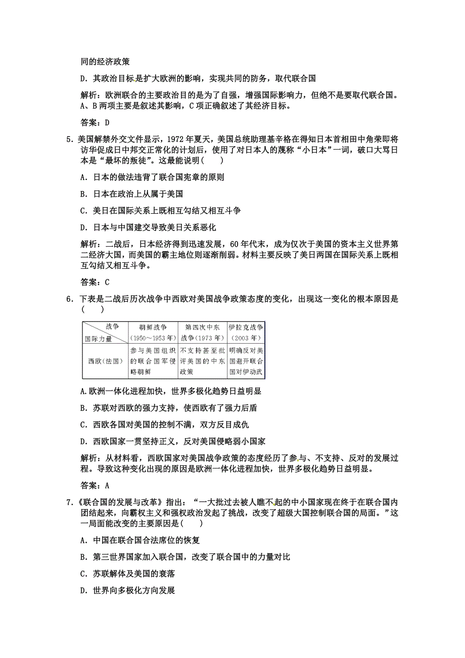 2011高考历史一轮复习检测 9-2《走向多极化的世界政治格局》 人民版必修1_第2页