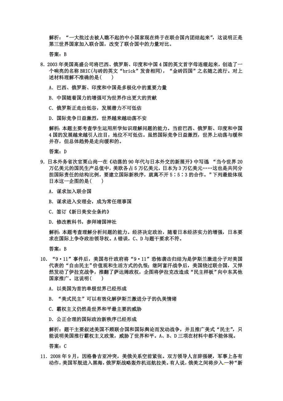 2011高考历史一轮复习检测 9-2《走向多极化的世界政治格局》 人民版必修1_第3页