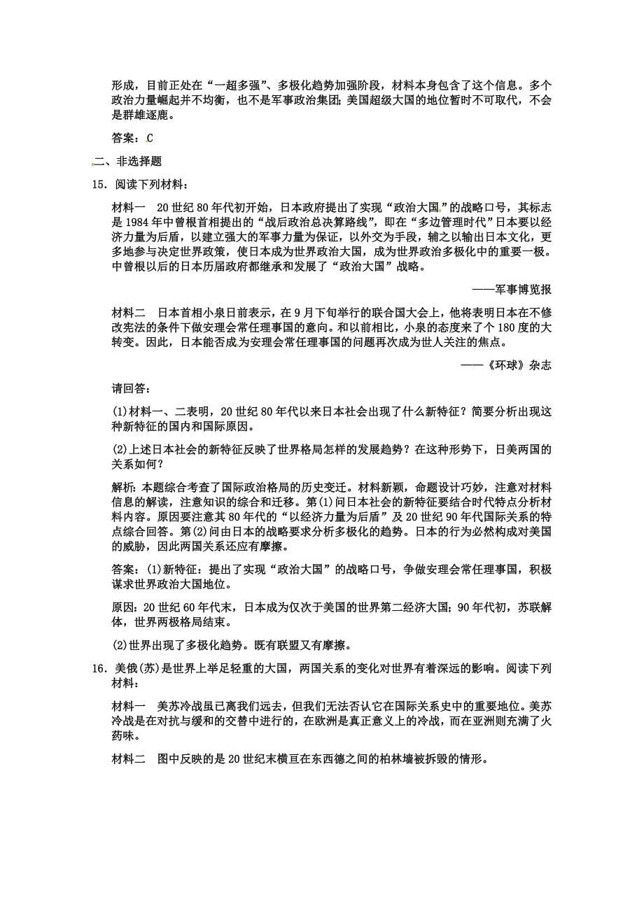 2011高考历史一轮复习检测 9-2《走向多极化的世界政治格局》 人民版必修1_第5页