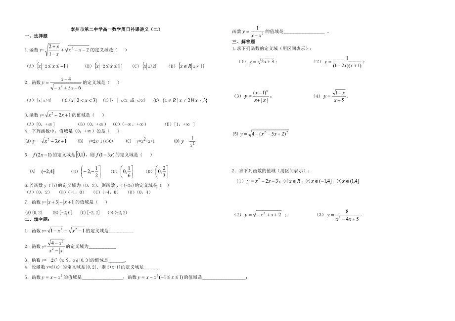 周日补课讲义（二）_第1页