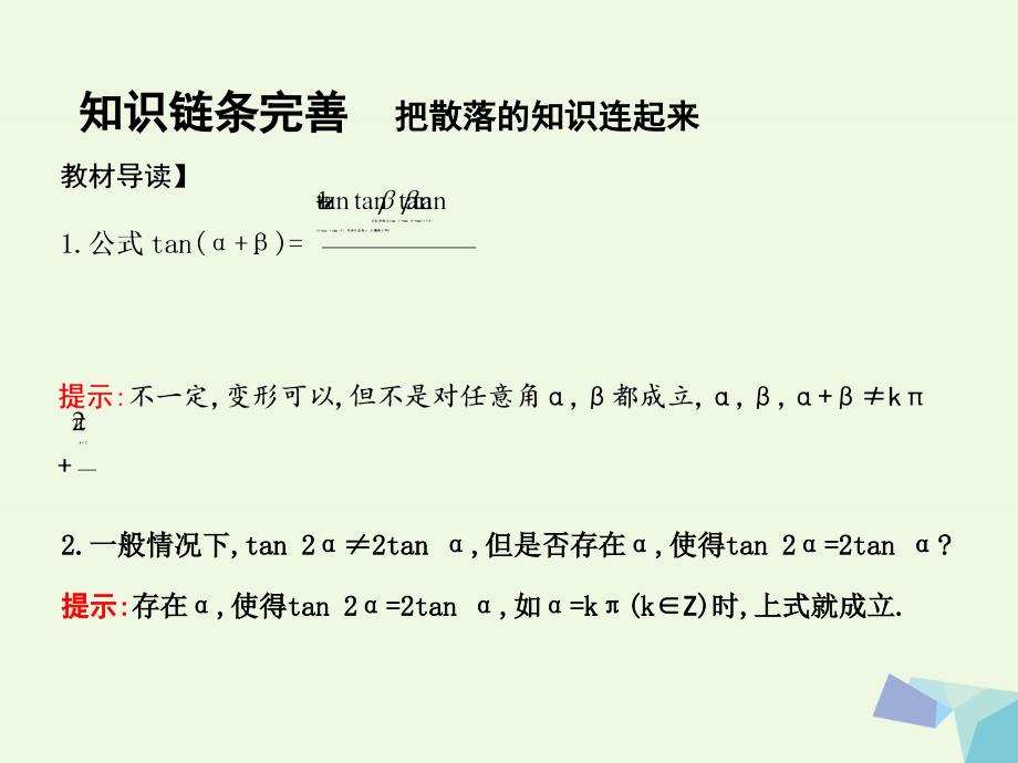 2018届高三数学一轮复习第四篇三角函数解三角形第5节三角恒等变换课件理_第4页