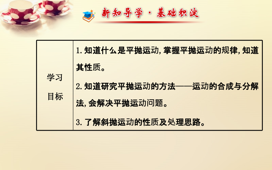 2018版高中物理 5.2平抛运动（探究导学课型）课件 新人教版必修2_第2页