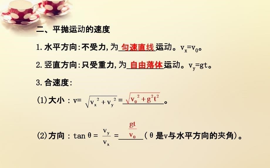 2018版高中物理 5.2平抛运动（探究导学课型）课件 新人教版必修2_第5页