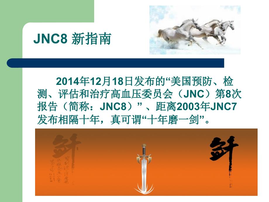 美国成人高血压指南(jnc)_第3页