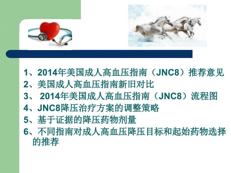 美国成人高血压指南(jnc)_第5页