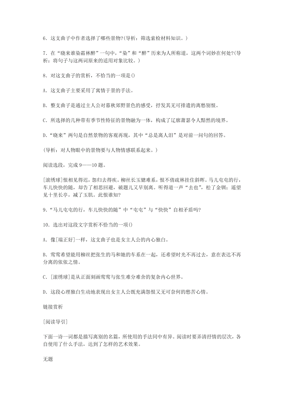 高中语文《长亭送别》同步练习4 苏教版必修5_第2页