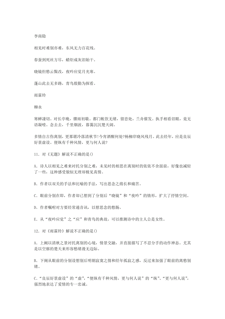 高中语文《长亭送别》同步练习4 苏教版必修5_第3页