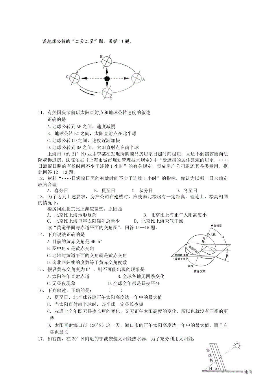 河南省鹤壁高中2011-2012学年高一地理第二次月考_第2页