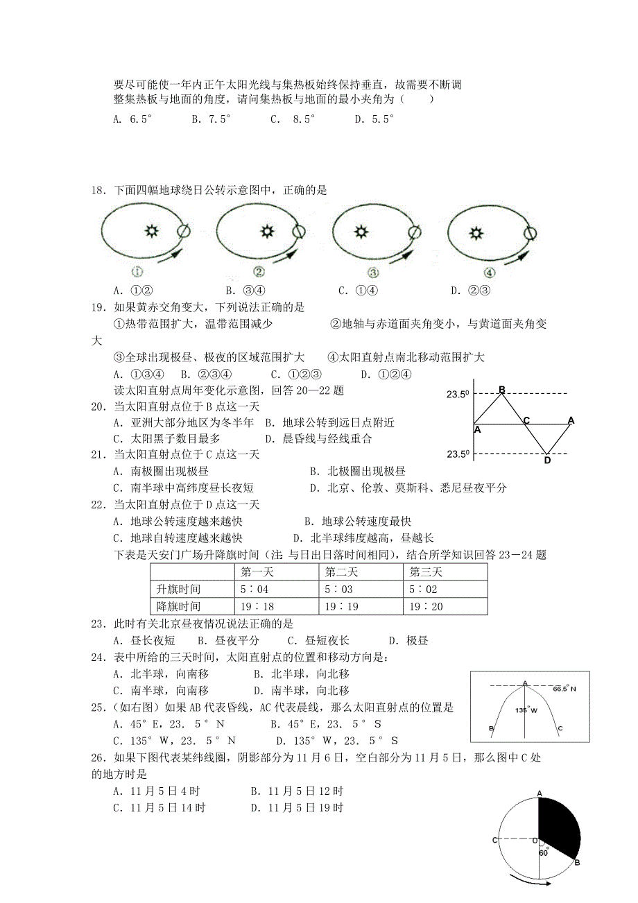 河南省鹤壁高中2011-2012学年高一地理第二次月考_第3页