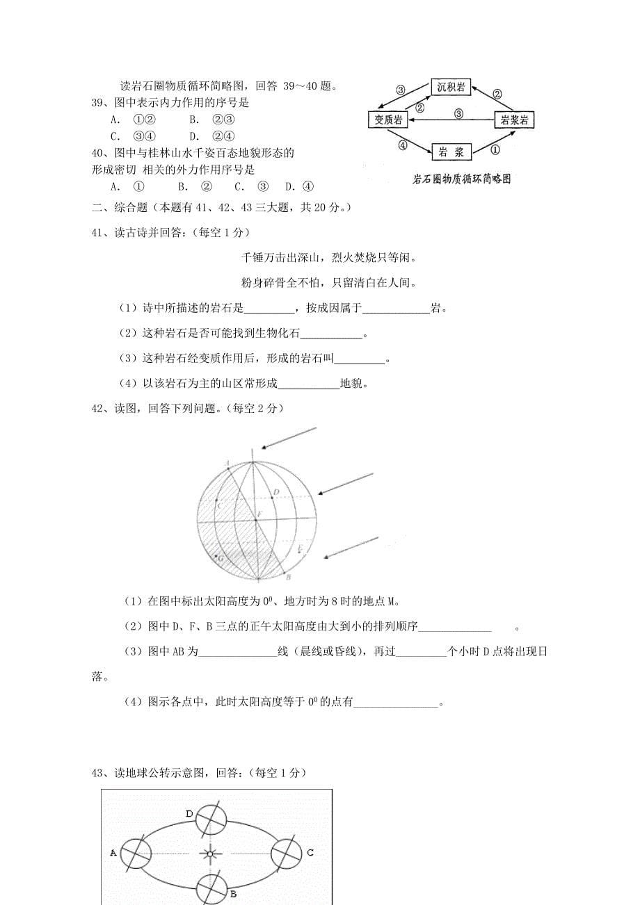 河南省鹤壁高中2011-2012学年高一地理第二次月考_第5页