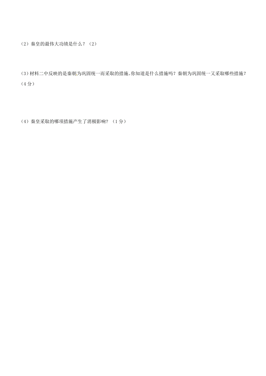 江苏省东台市南沈灶镇中学2014-2015学年七年级历史上学期期中试题 新人教版_第4页