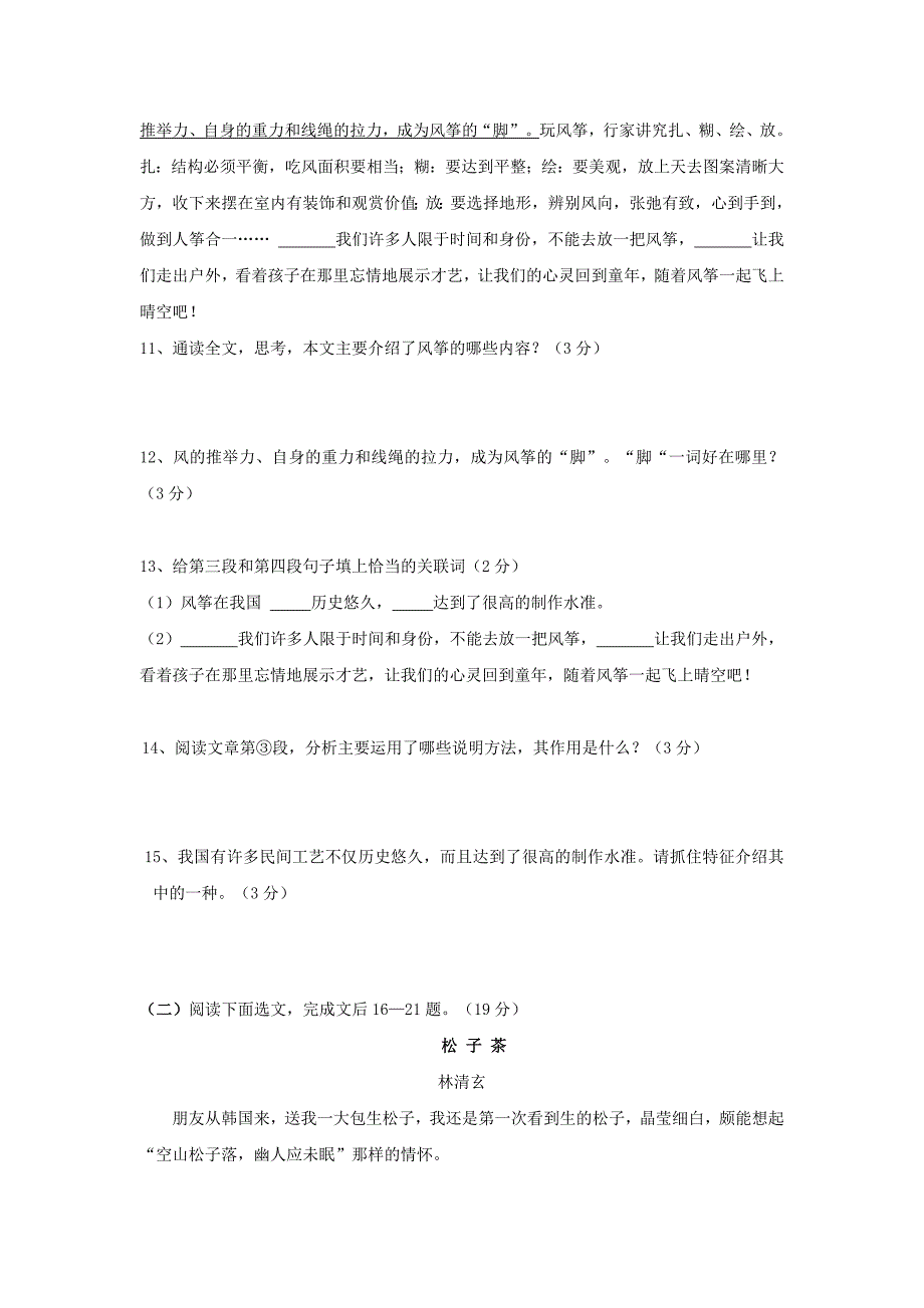 山东省济南市26中2011-2012学年度九年级语文第一学期期中考试 人教新课标版_第4页