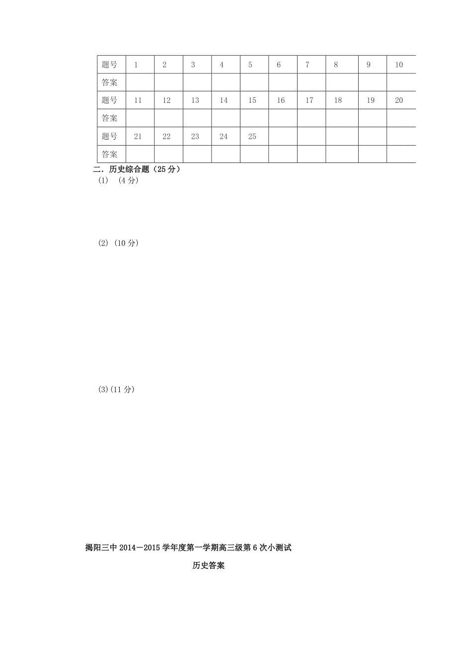 广东省揭阳三中2015届高三历史上学期第6次小测试试题岳麓版_第5页