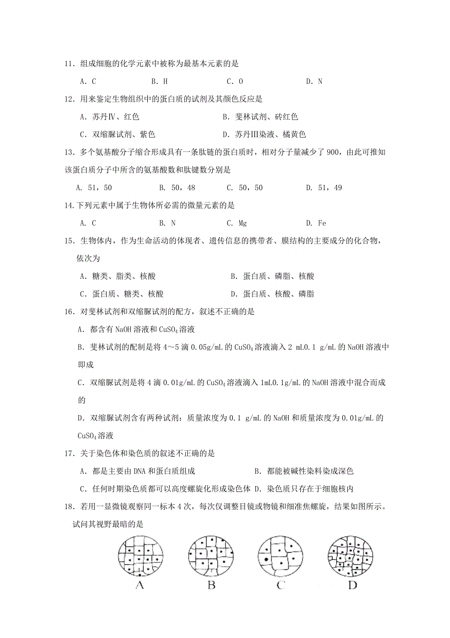 江苏省南京市河西分校2014-2015学年高一生物上学期期中试题_第2页