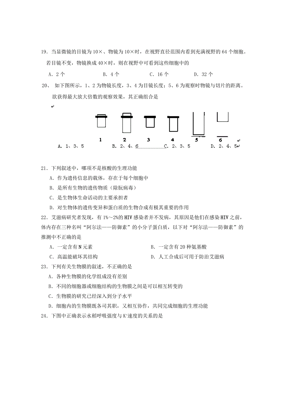 江苏省南京市河西分校2014-2015学年高一生物上学期期中试题_第3页