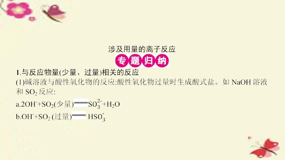 2018年新高考化学一轮复习 单元热点专题突破2 化学物质及其变化课件_第2页