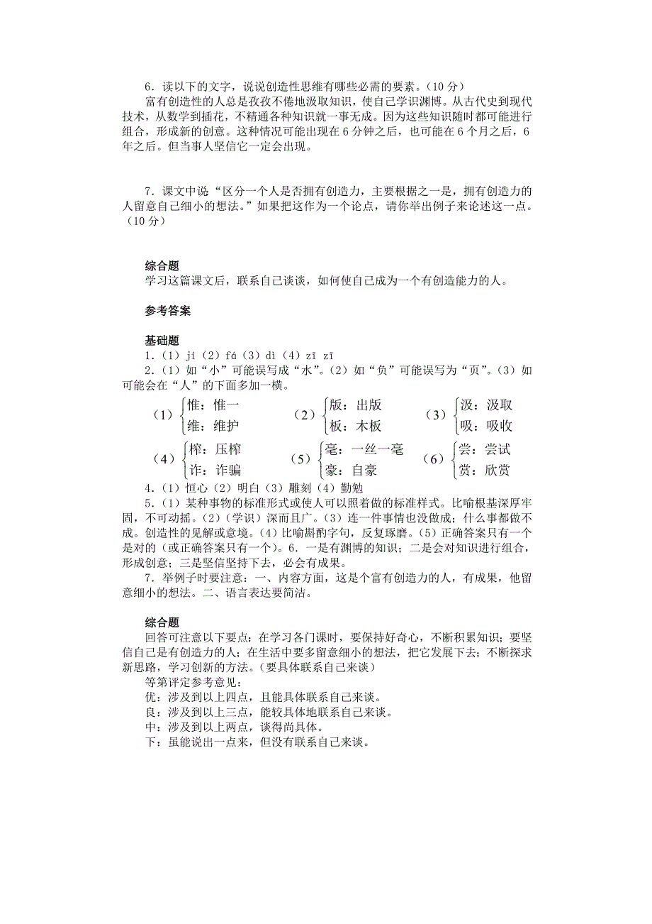 九年级语文上册 《事物的正确答案不止一个》同步检测 人教新课标版_第2页