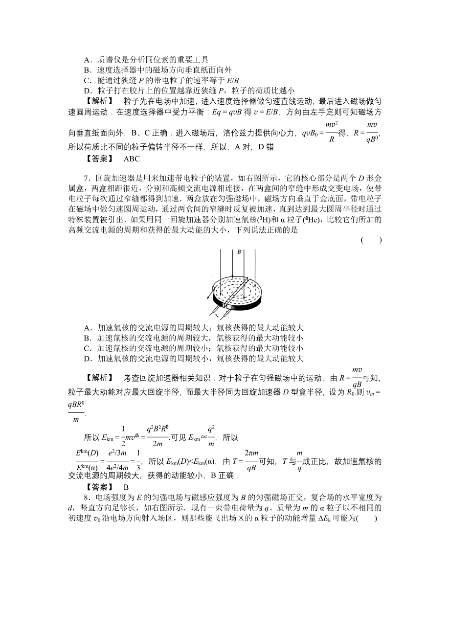 2011高三物理一轮复习 第三课时 带电粒子在复合场中的运动练习_第3页