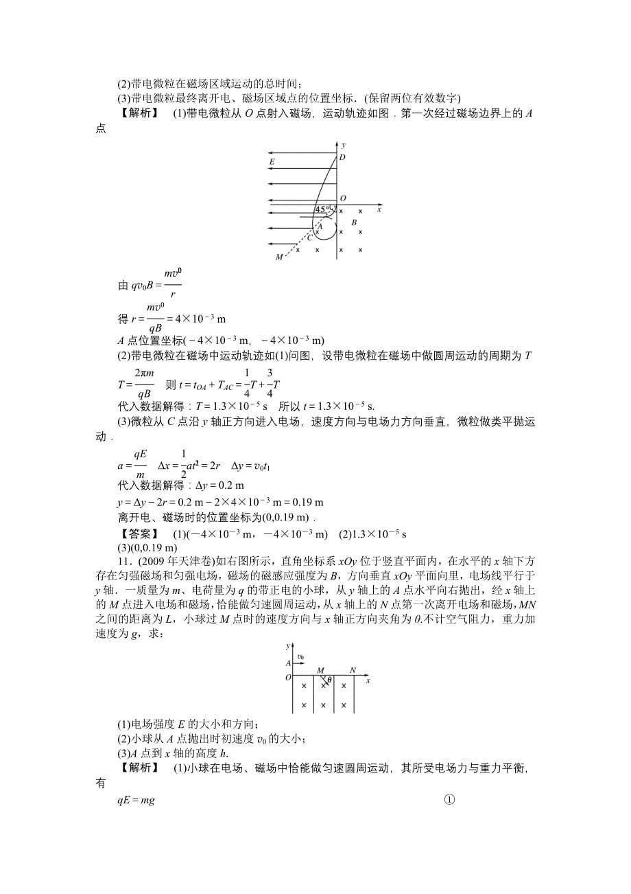 2011高三物理一轮复习 第三课时 带电粒子在复合场中的运动练习_第5页