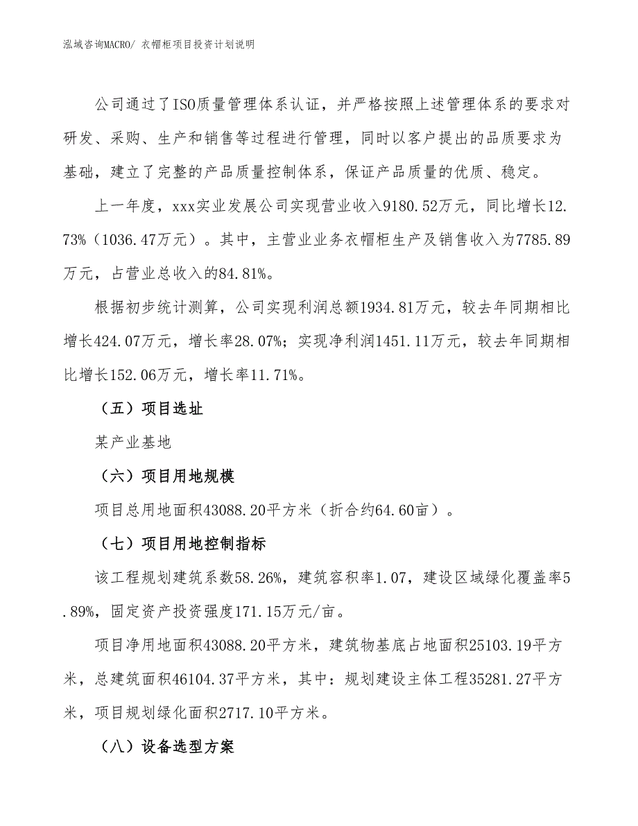 衣帽柜项目投资计划说明_第2页